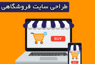 پلن پایه طراحی سایت فروشگاهی