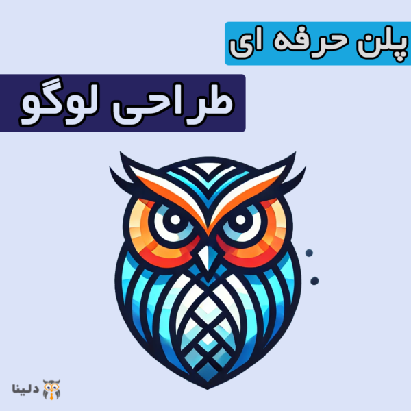 پلن حرفه ای طراحی لوگو