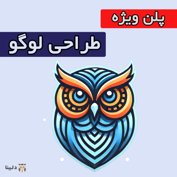 پلن ویژه طراحی لوگو